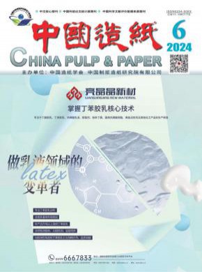 中国造纸期刊